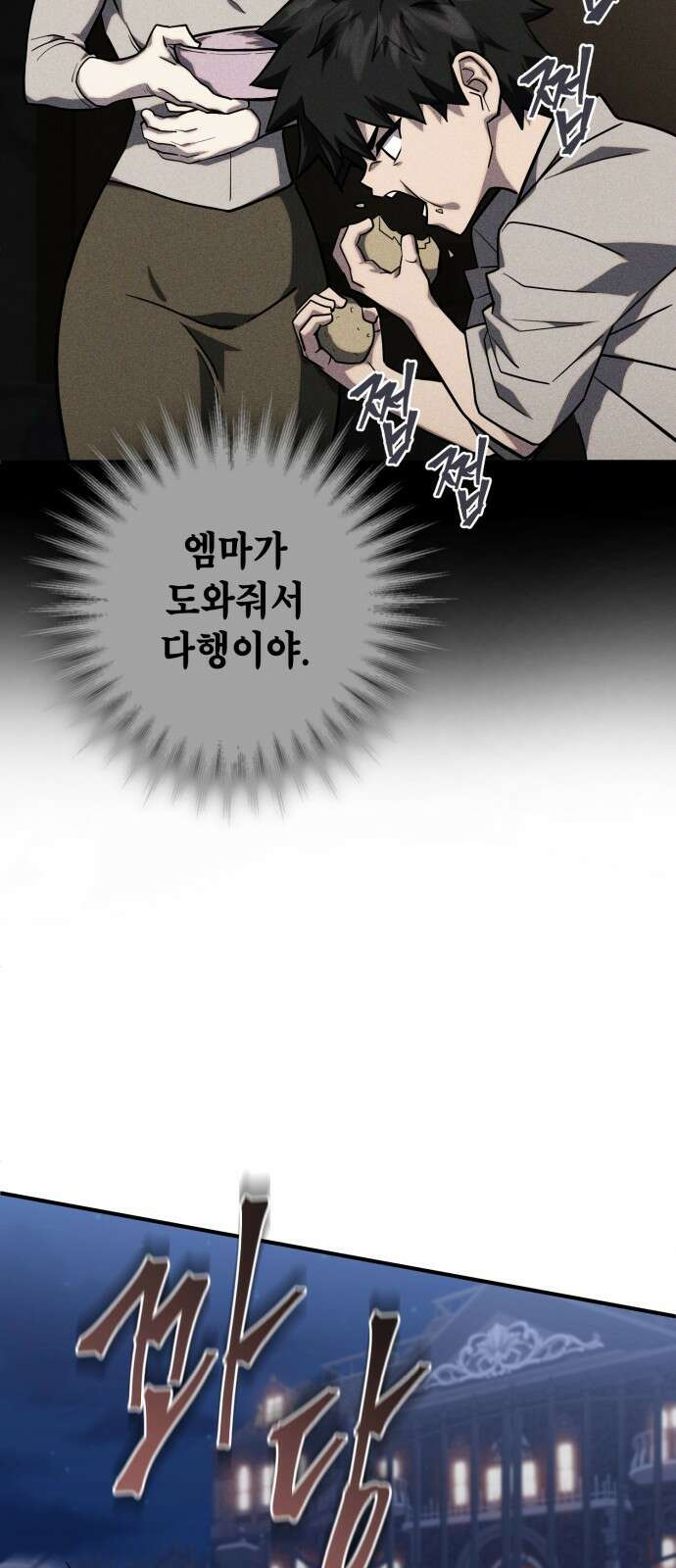 더 해머 2화 67