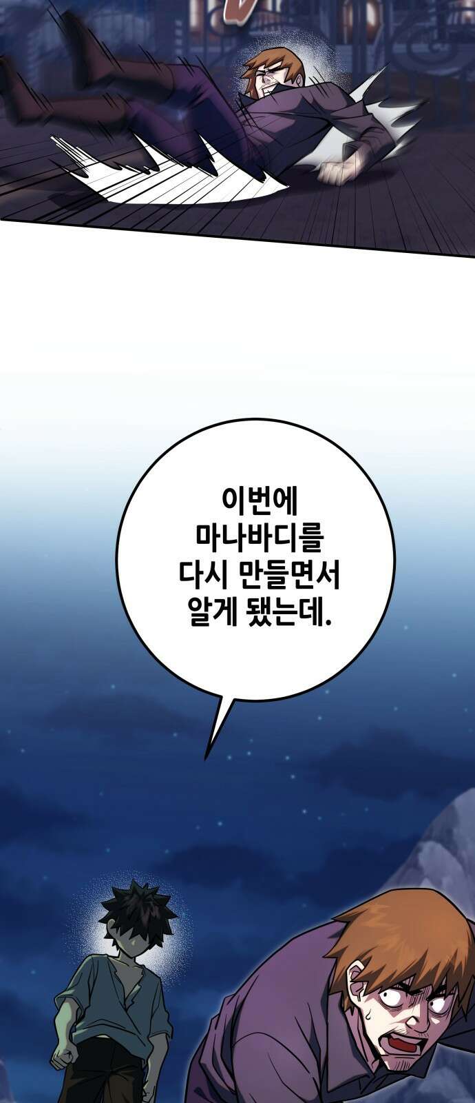더 해머 2화 68