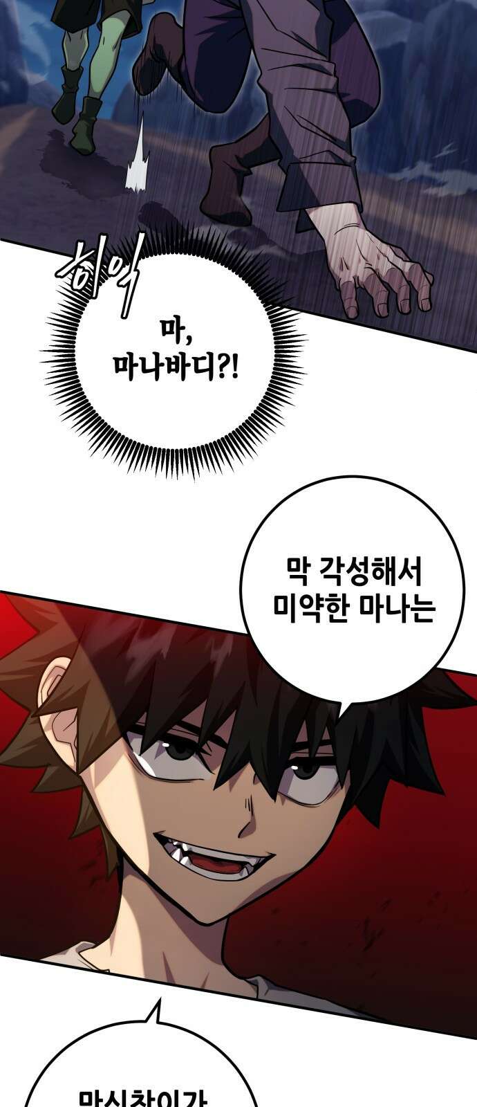 더 해머 2화 69
