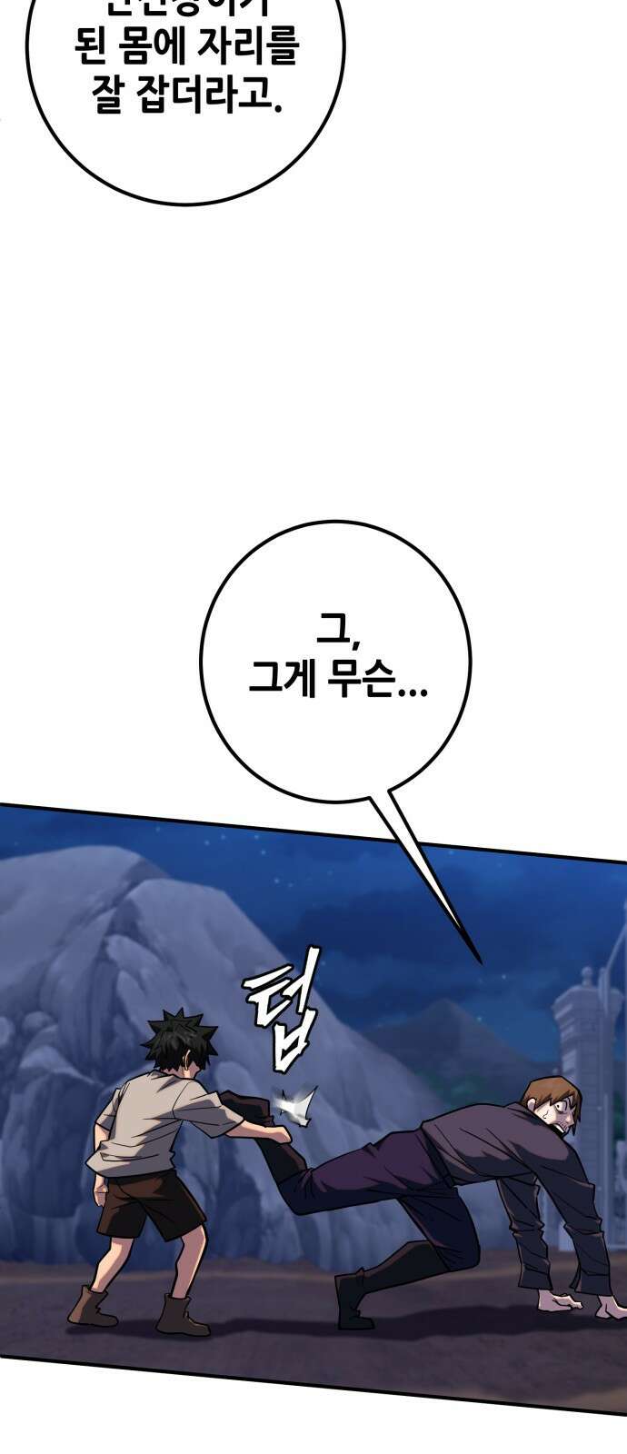 더 해머 2화 70