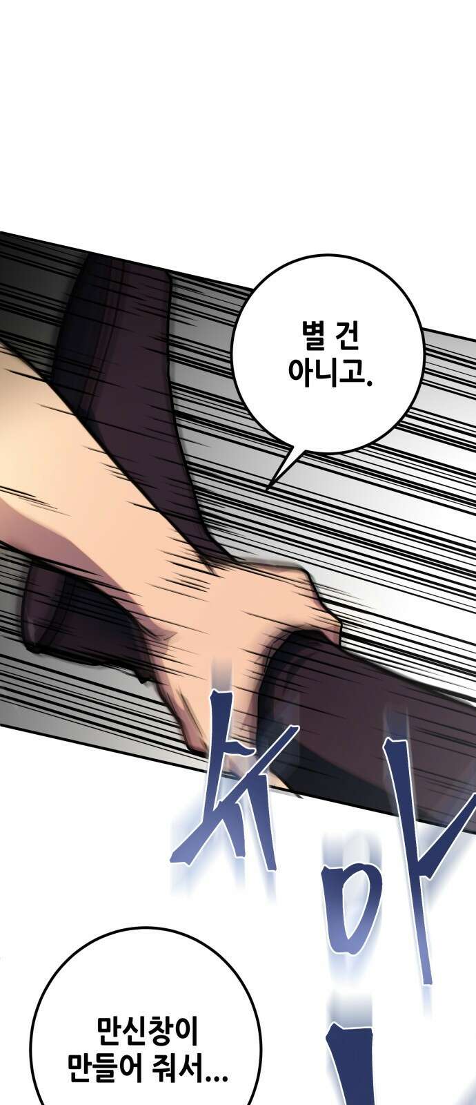 더 해머 2화 71