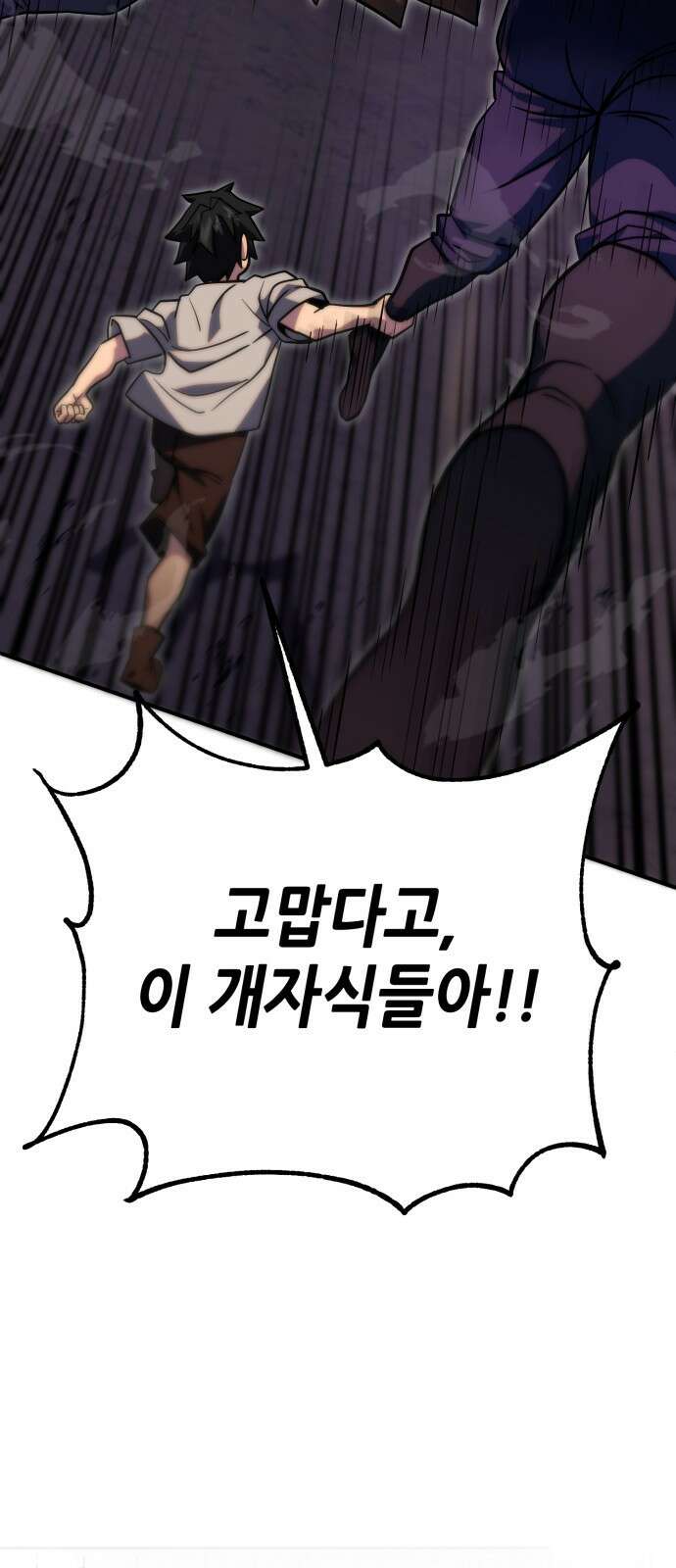 더 해머 2화 73