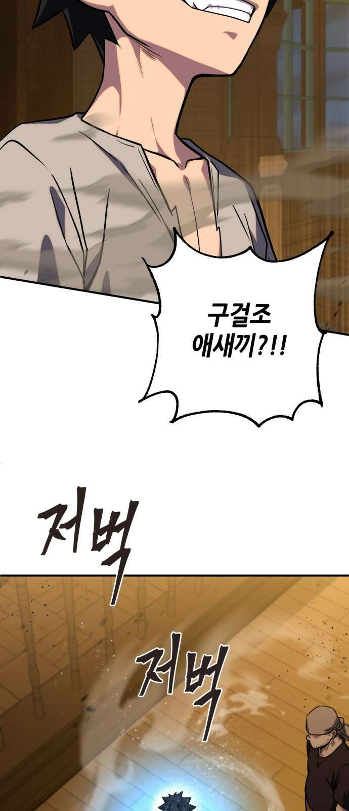 더 해머 2화 79