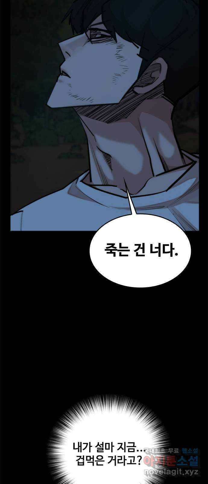 적월의 나라 45화 : 사선에서 48