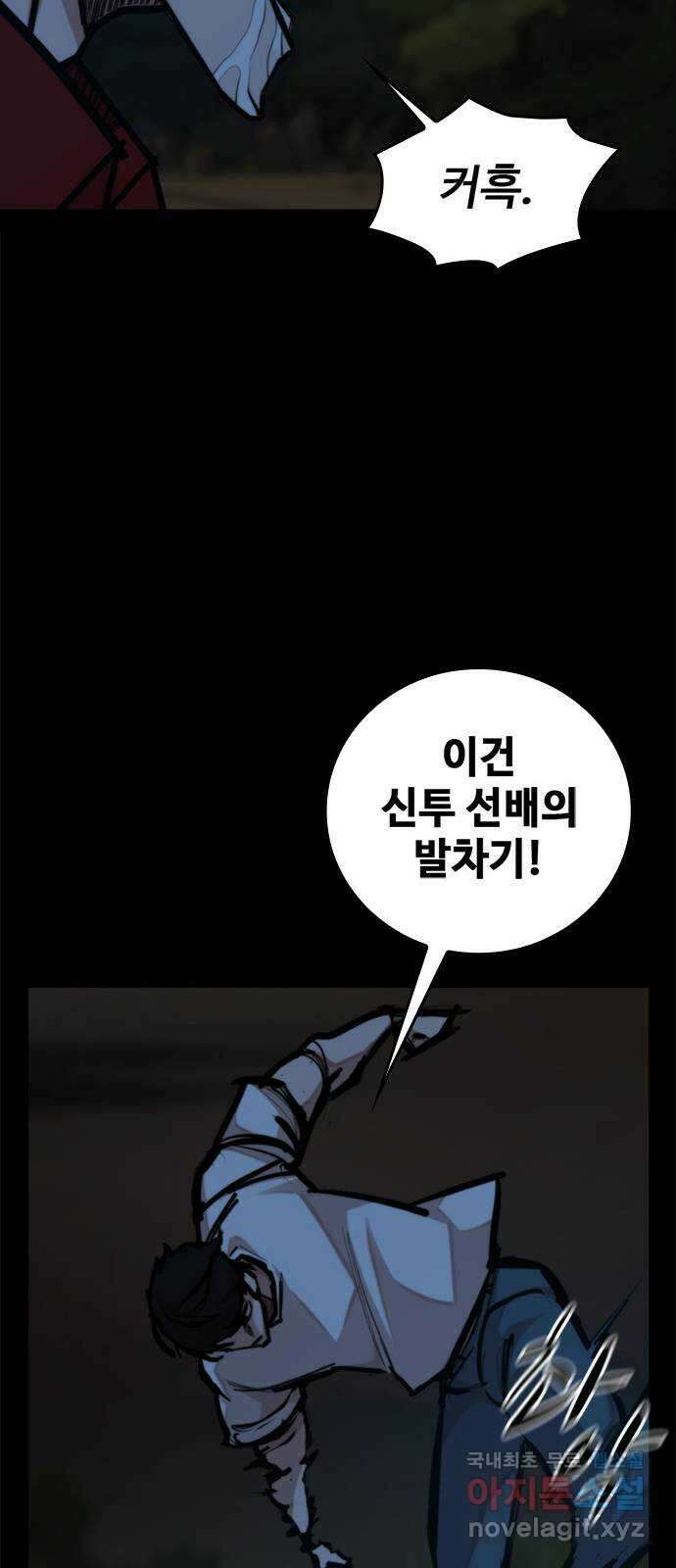 적월의 나라 45화 : 사선에서 54
