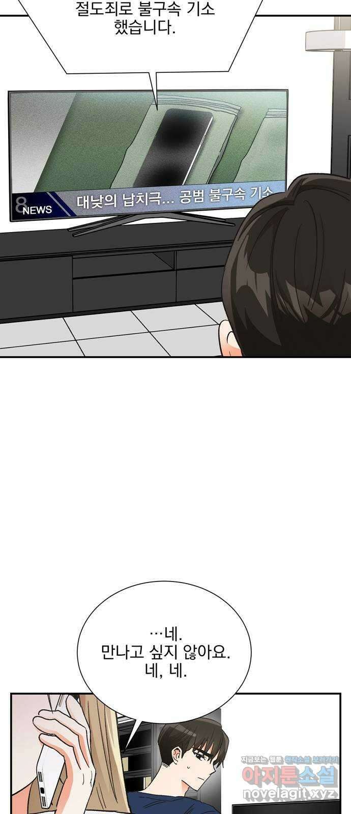 키스 식스 센스 81화 3