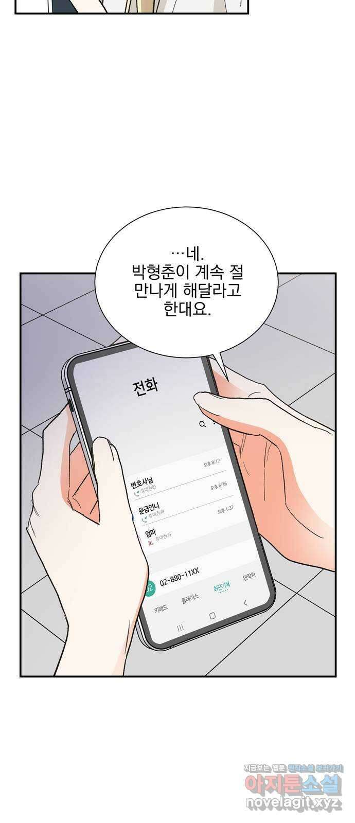 키스 식스 센스 81화 5