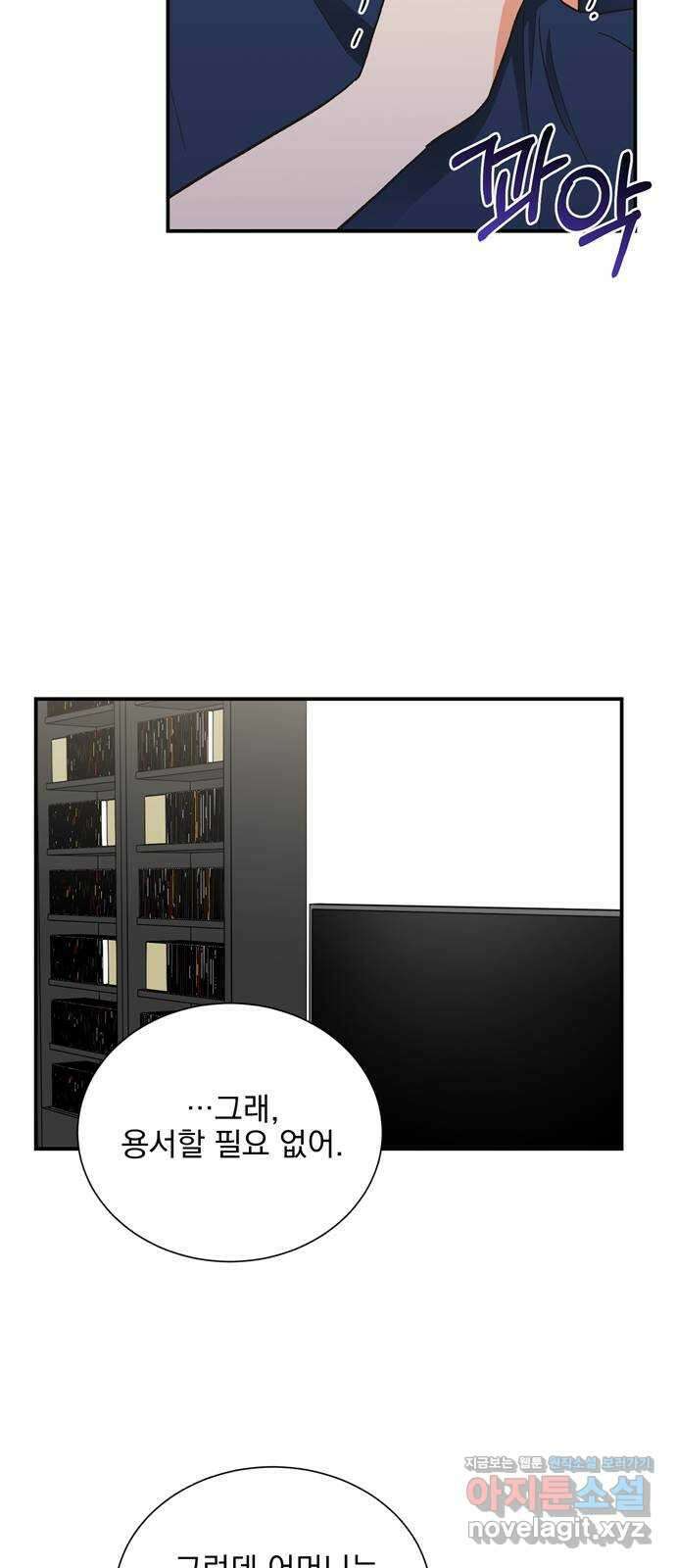 키스 식스 센스 81화 8