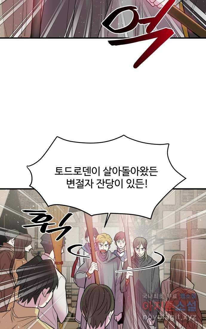 실버 쥬얼 탄생 34화 6