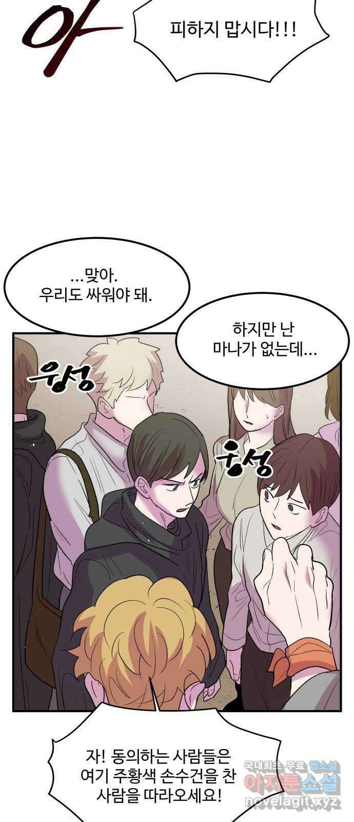 실버 쥬얼 탄생 34화 9