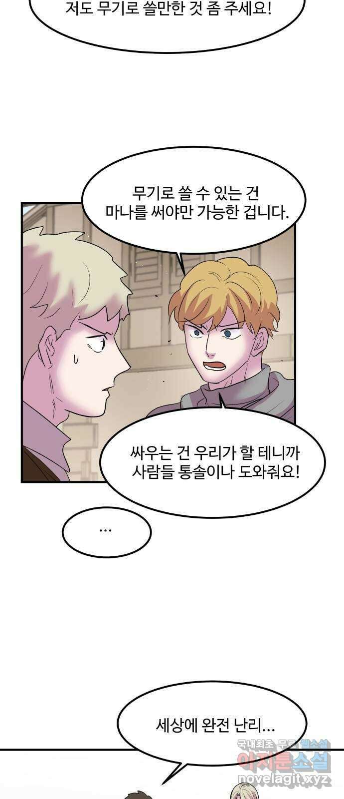 실버 쥬얼 탄생 34화 11