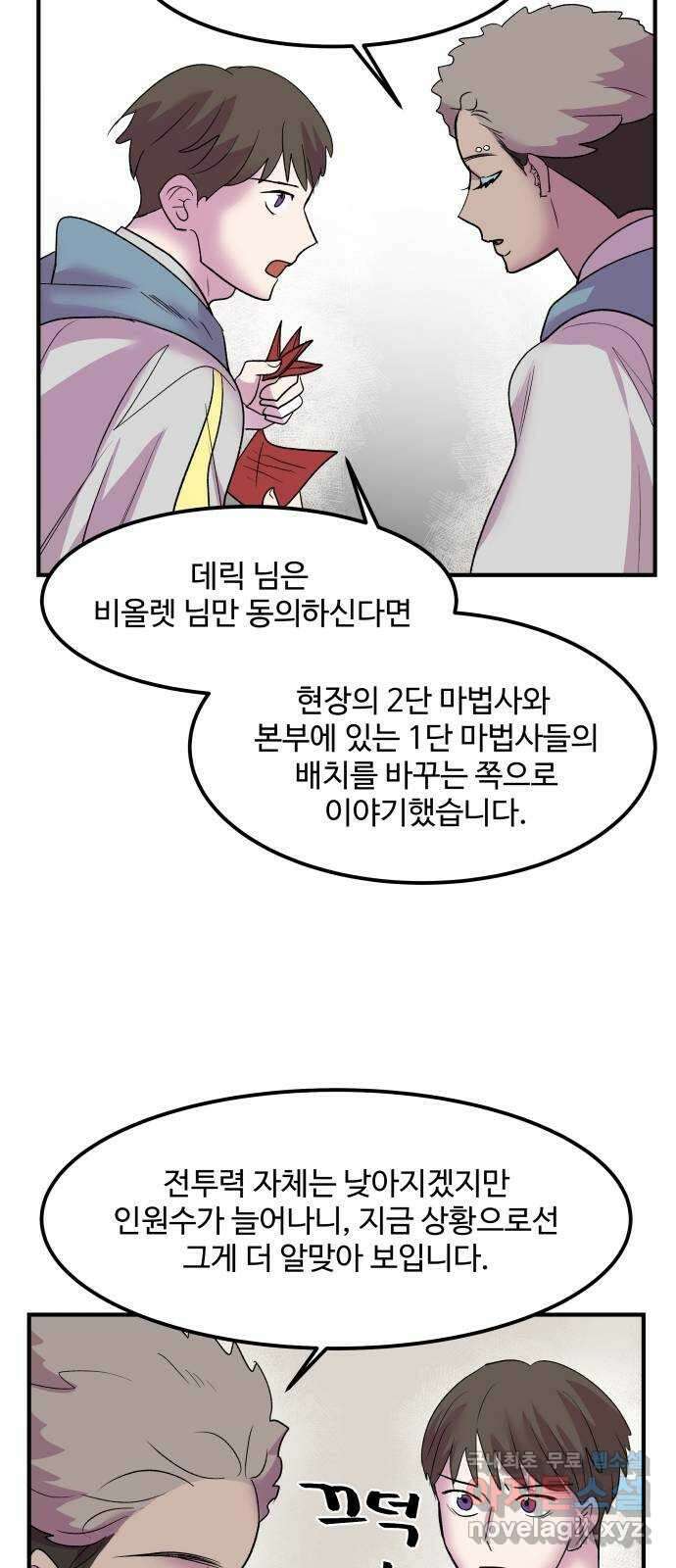 실버 쥬얼 탄생 34화 13