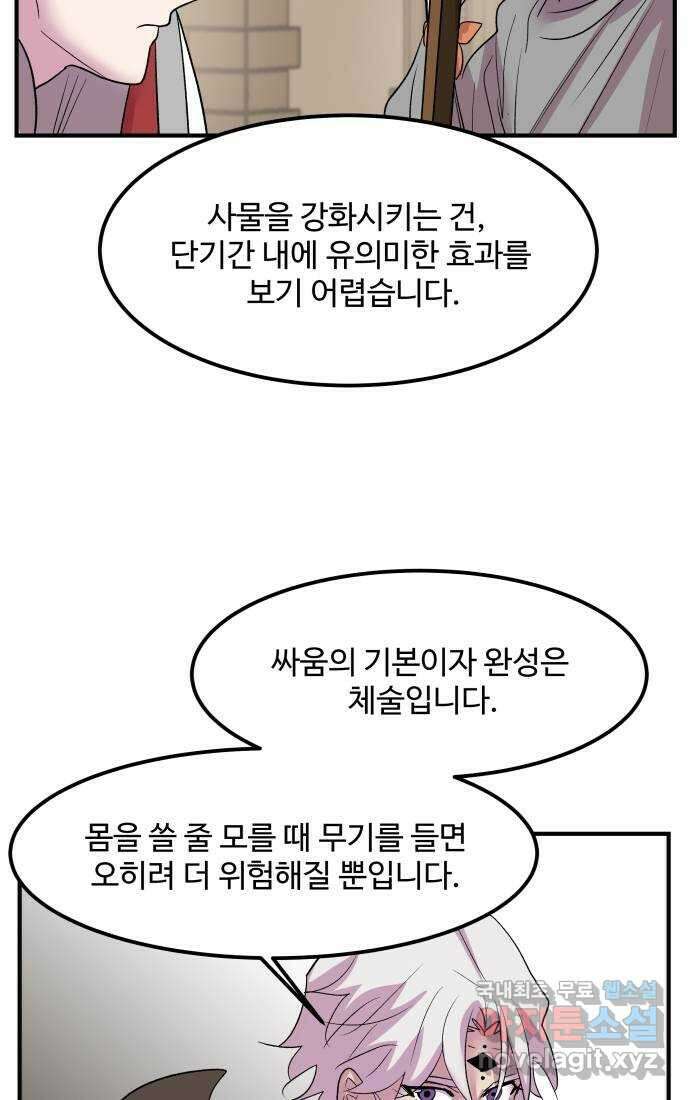 실버 쥬얼 탄생 34화 16