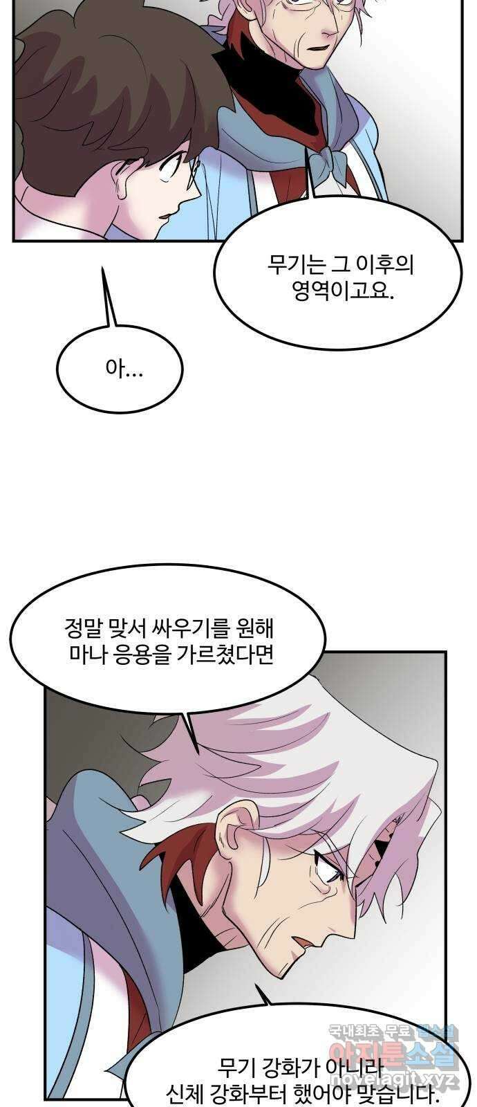 실버 쥬얼 탄생 34화 17