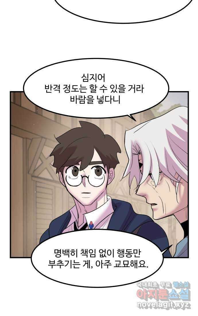 실버 쥬얼 탄생 34화 18