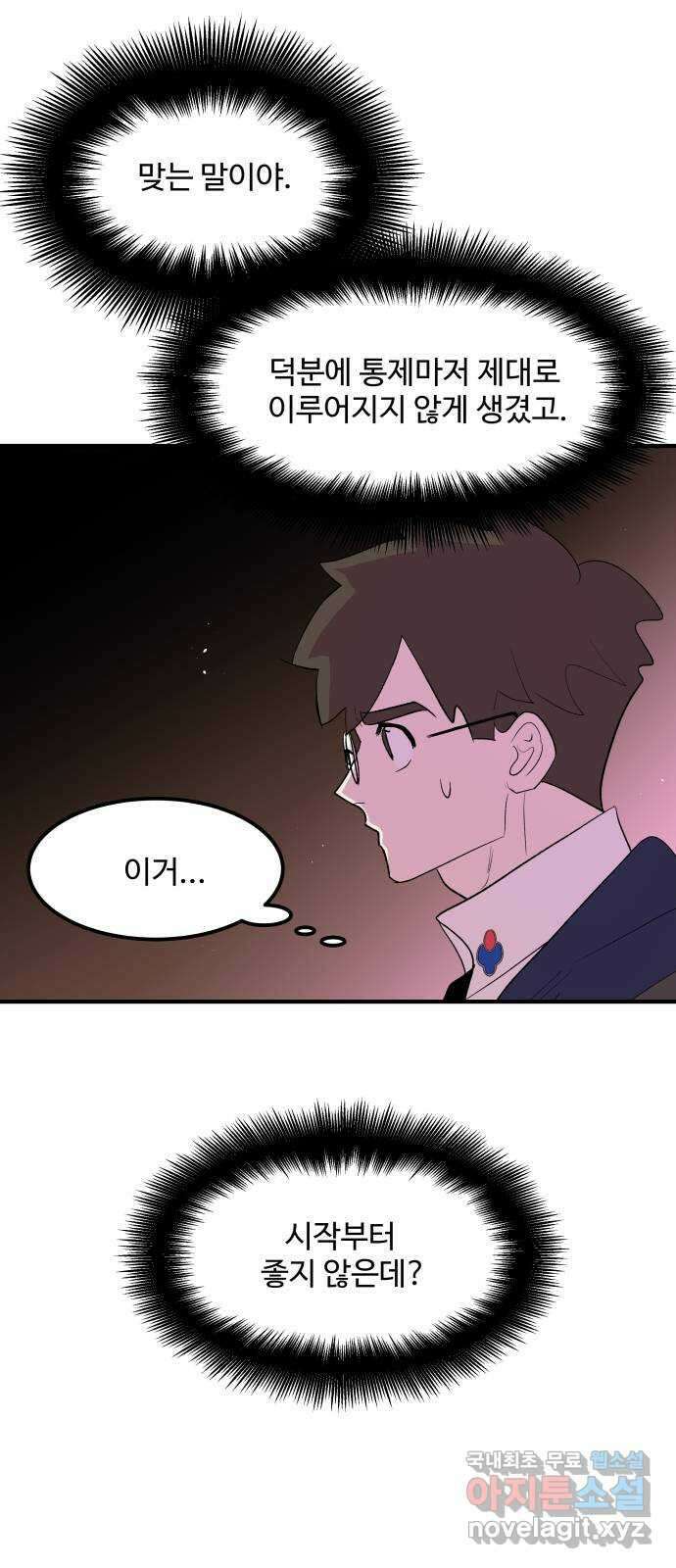 실버 쥬얼 탄생 34화 19
