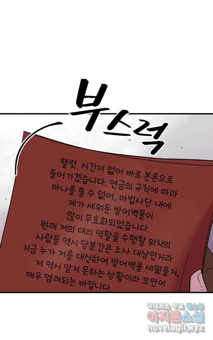 실버 쥬얼 탄생 34화 22