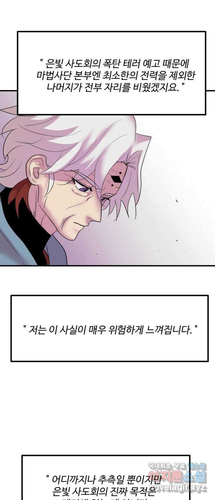 실버 쥬얼 탄생 34화 23