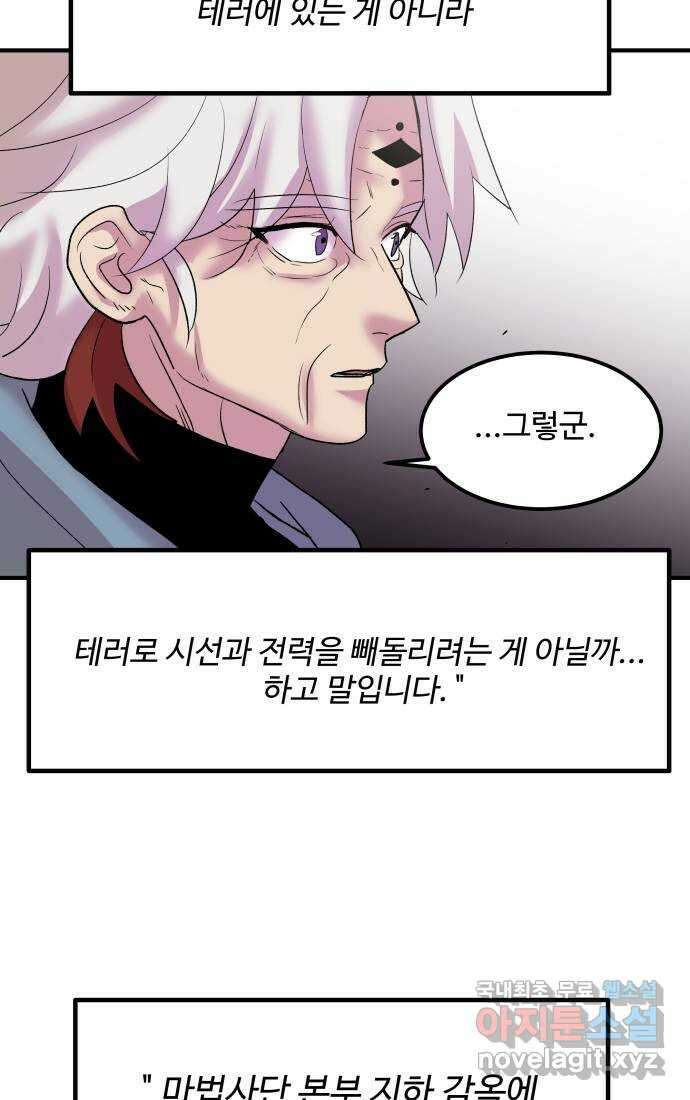 실버 쥬얼 탄생 34화 24