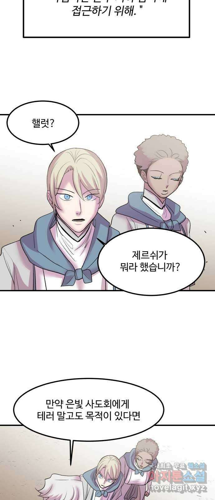 실버 쥬얼 탄생 34화 25