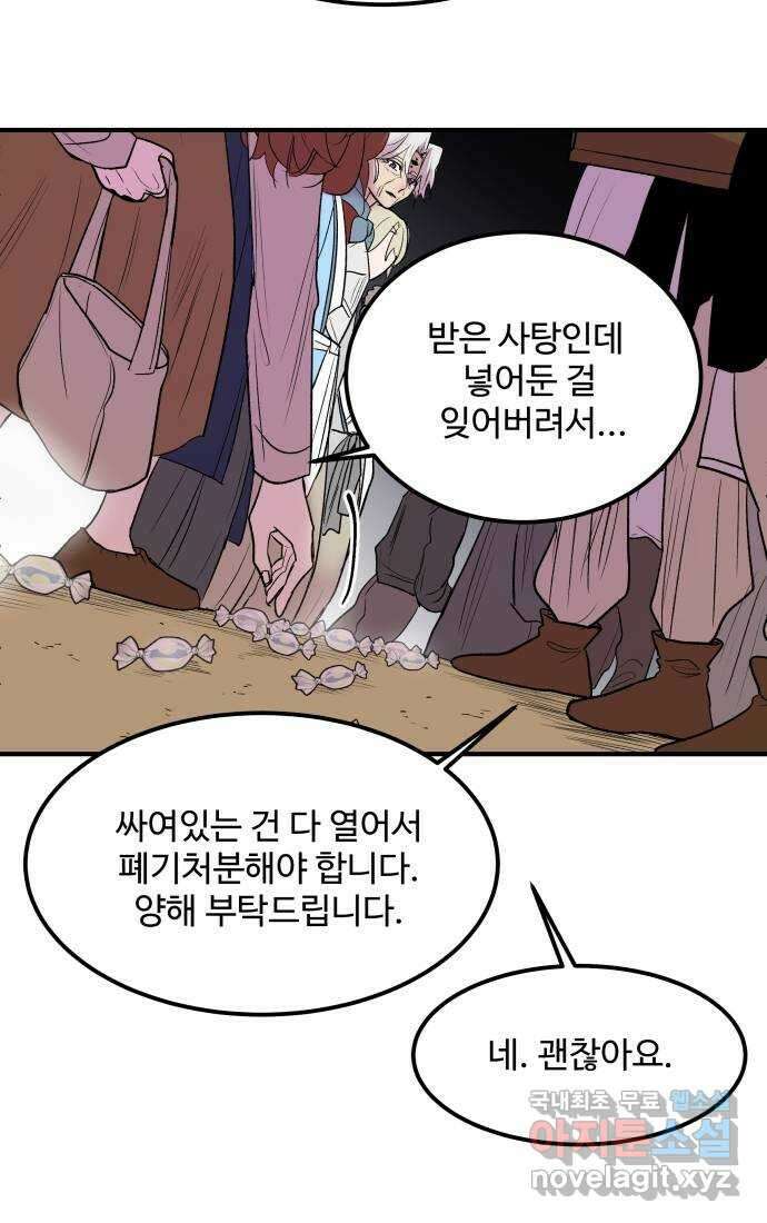 실버 쥬얼 탄생 34화 32