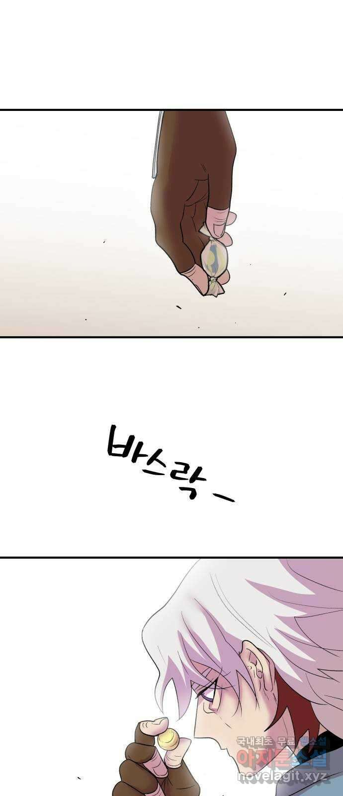 실버 쥬얼 탄생 34화 33