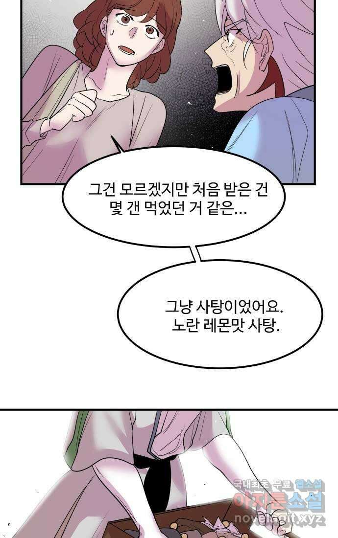 실버 쥬얼 탄생 34화 40