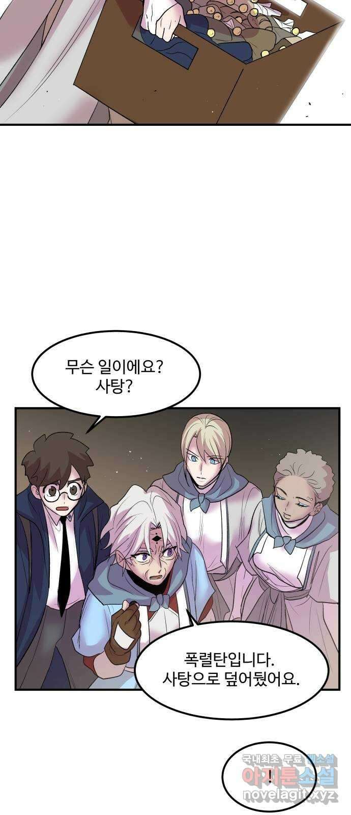 실버 쥬얼 탄생 34화 41