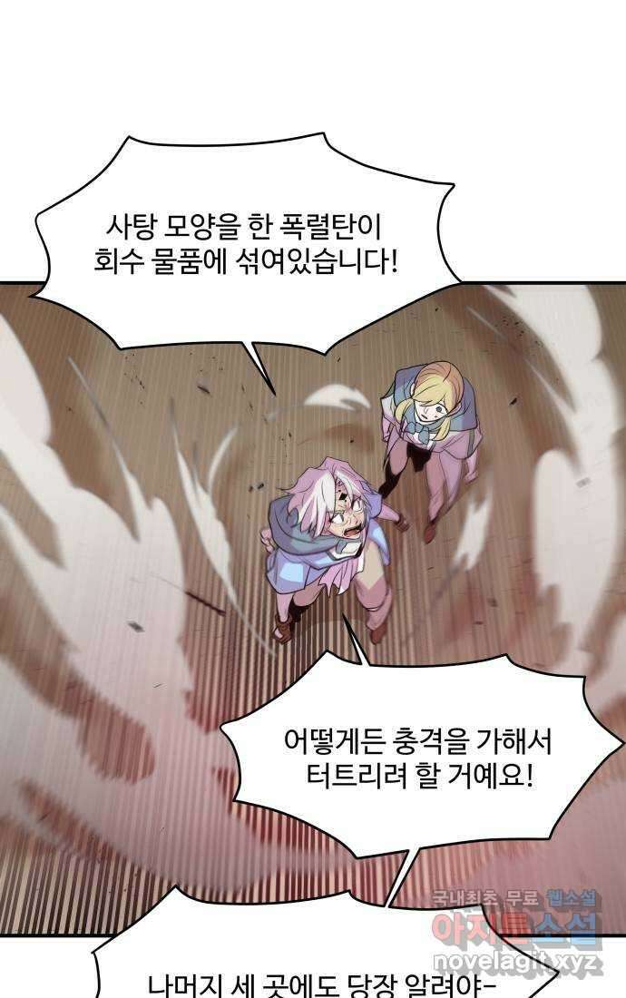 실버 쥬얼 탄생 34화 52
