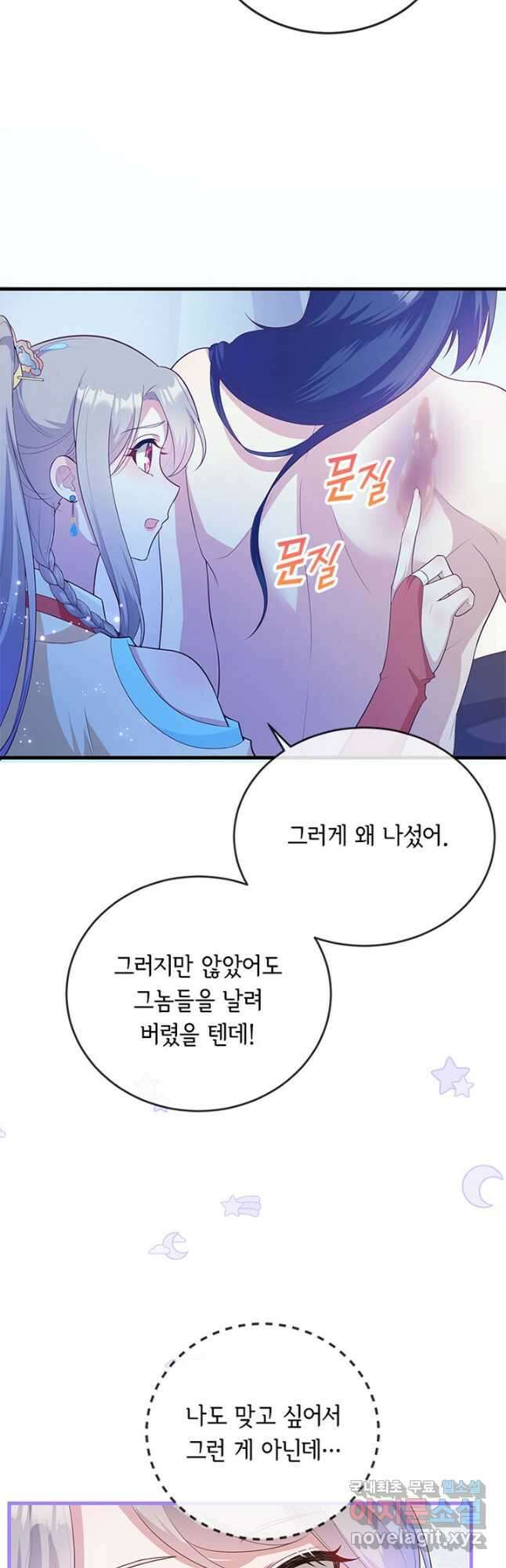 역하렘 나라의 낭군들 78화 4