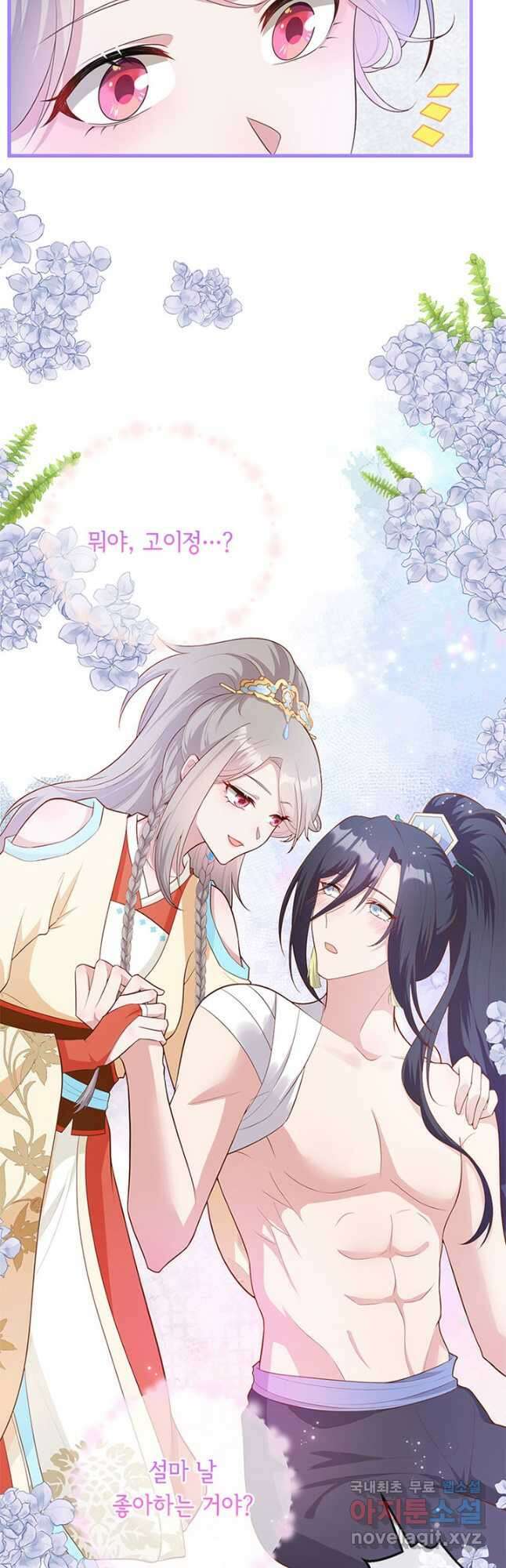 역하렘 나라의 낭군들 78화 5