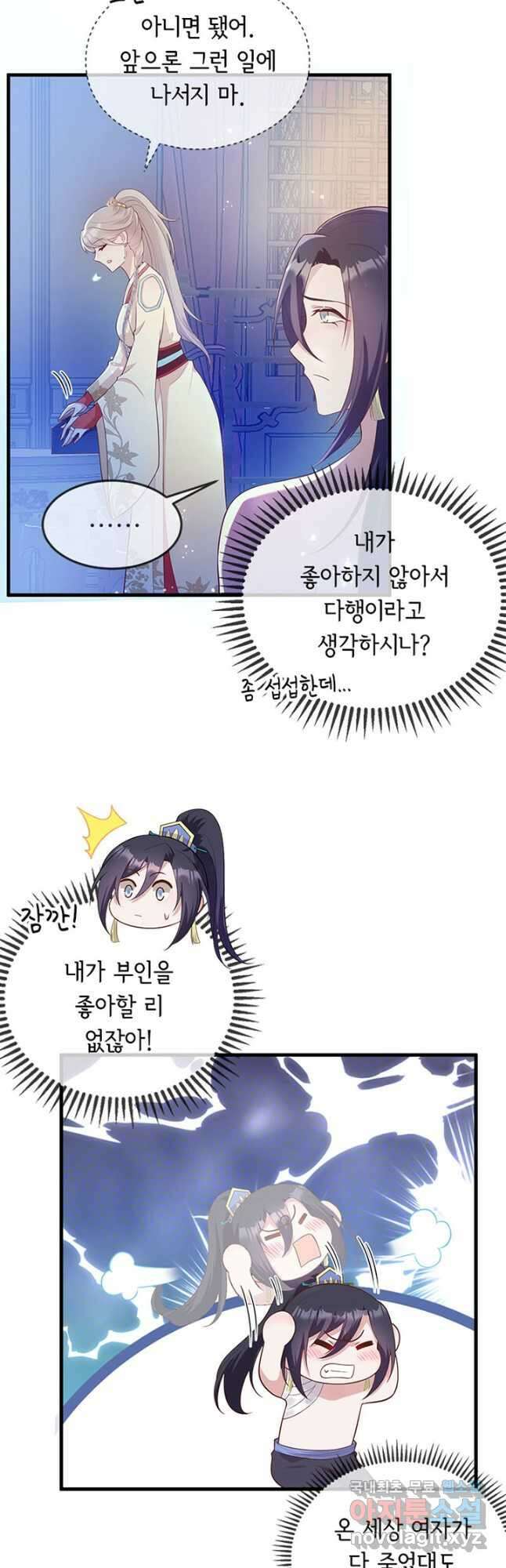 역하렘 나라의 낭군들 78화 7