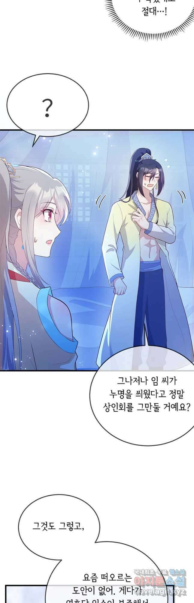 역하렘 나라의 낭군들 78화 8