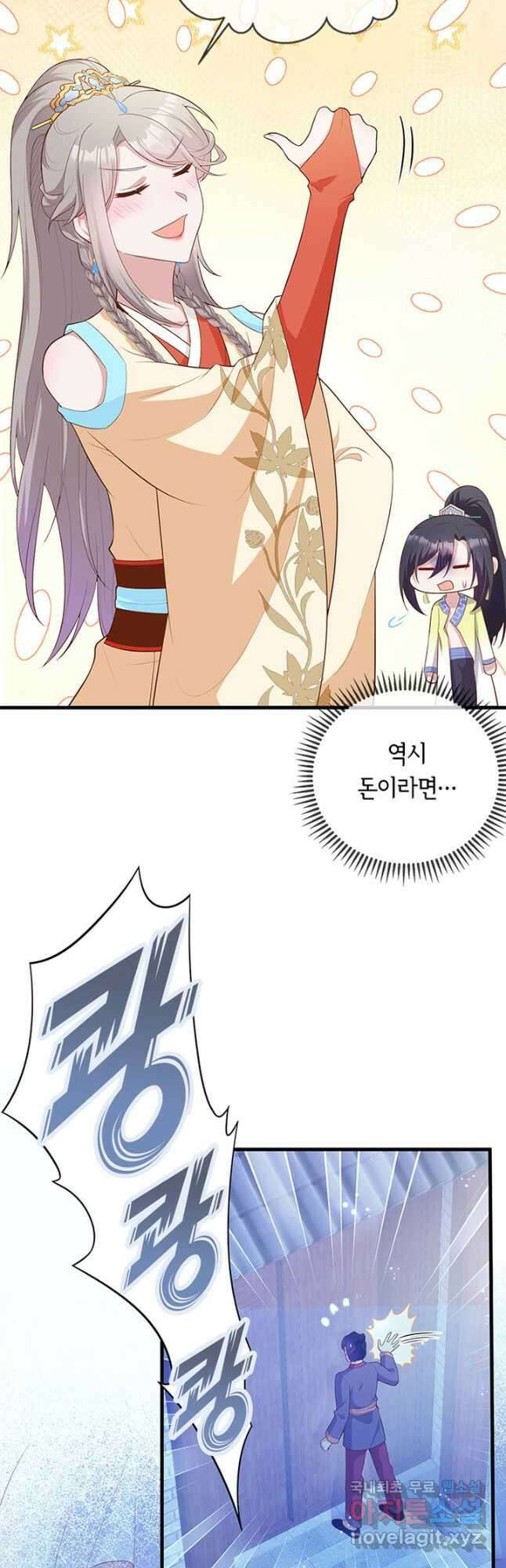 역하렘 나라의 낭군들 78화 10