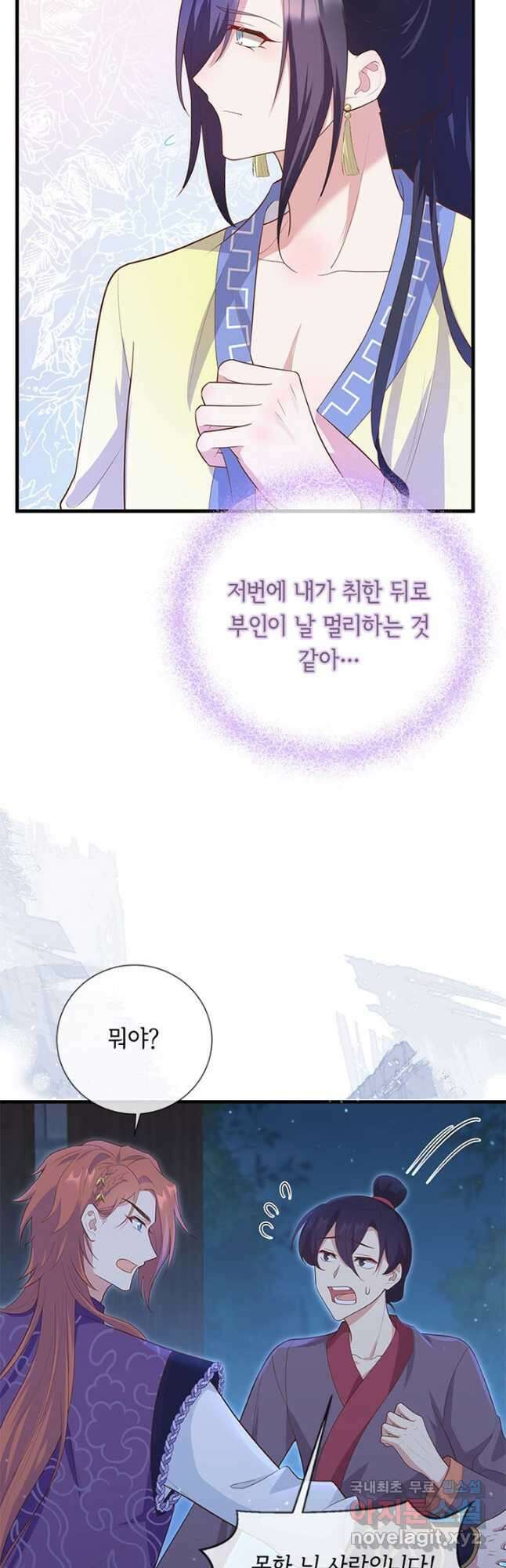 역하렘 나라의 낭군들 78화 12