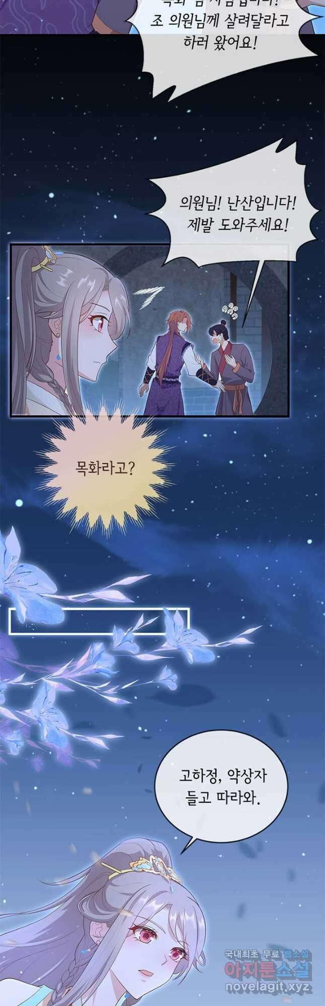 역하렘 나라의 낭군들 78화 13