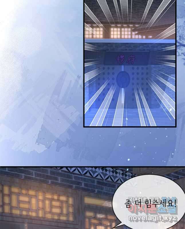 역하렘 나라의 낭군들 78화 15