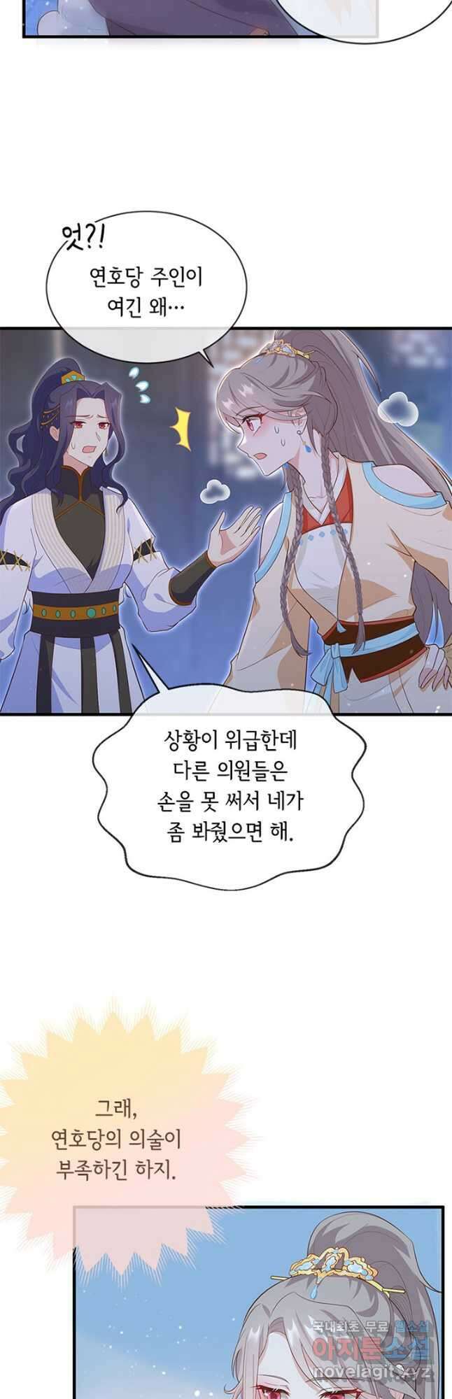 역하렘 나라의 낭군들 78화 17