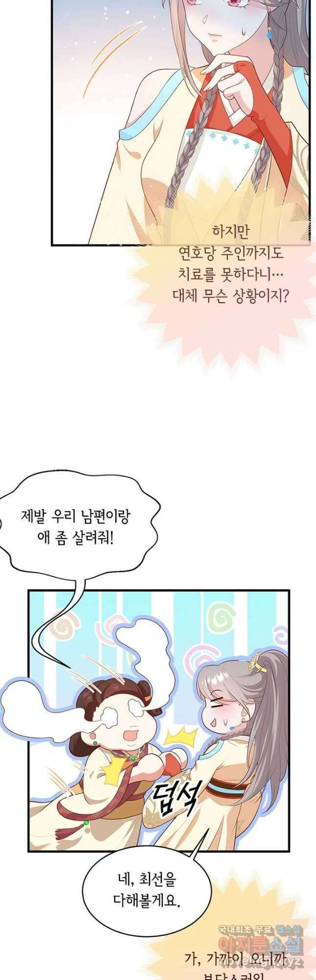 역하렘 나라의 낭군들 78화 18