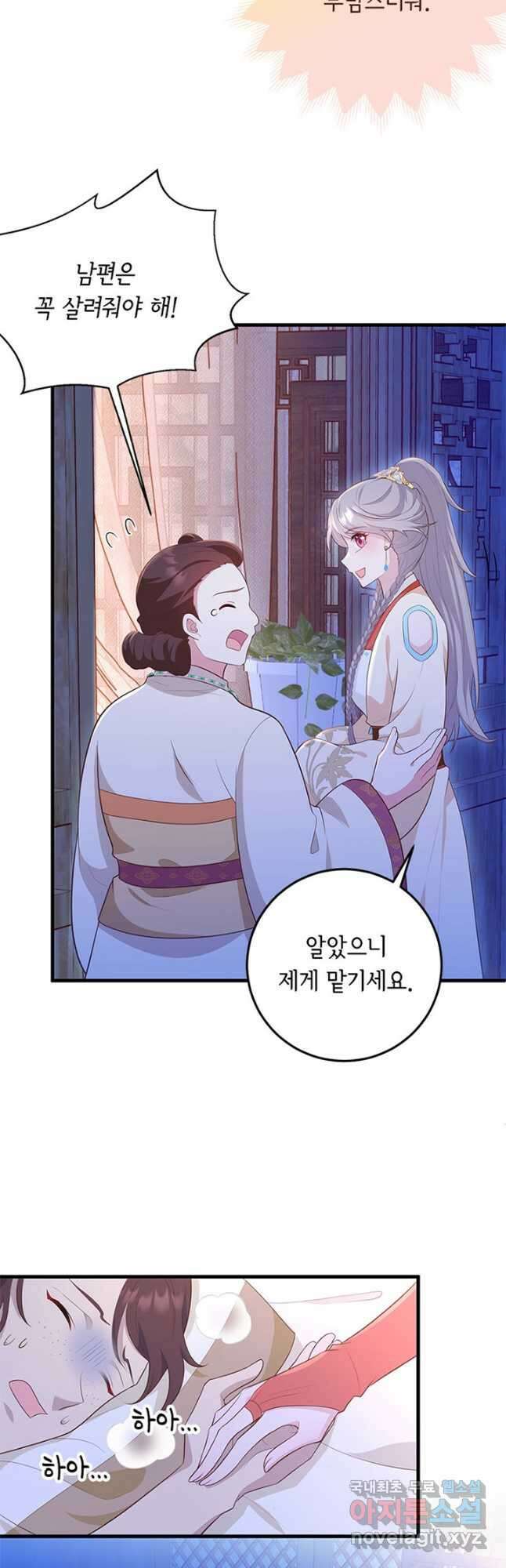 역하렘 나라의 낭군들 78화 19