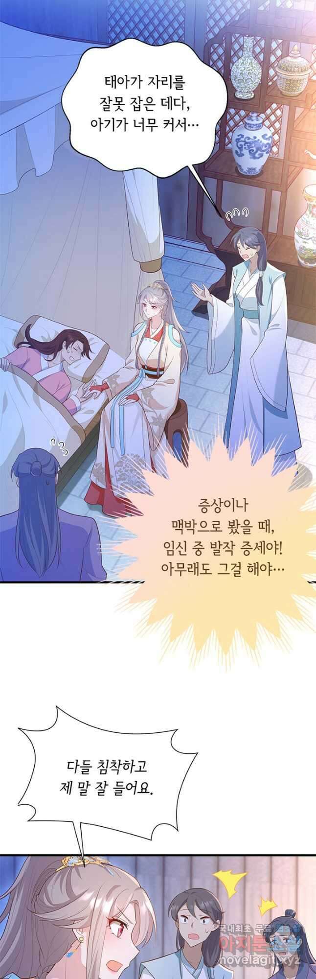 역하렘 나라의 낭군들 78화 20