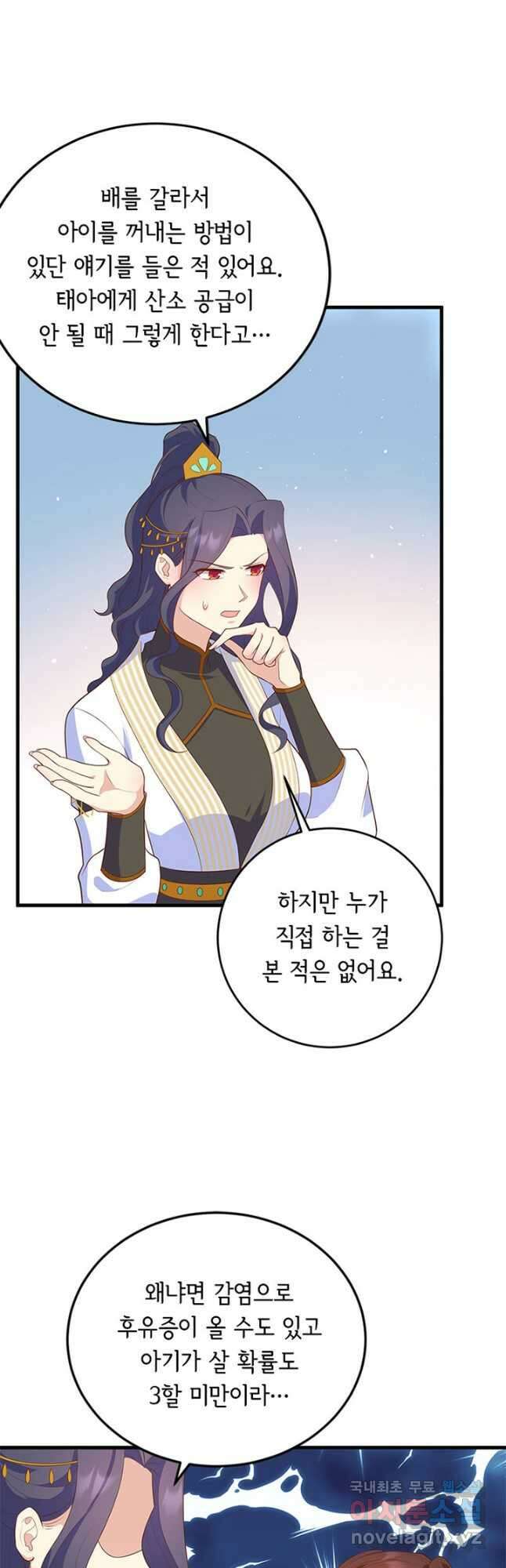 역하렘 나라의 낭군들 78화 22