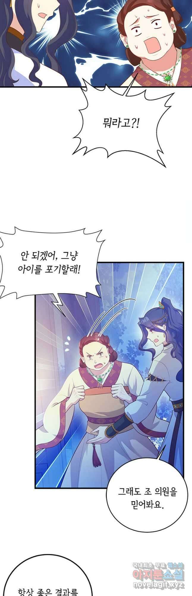 역하렘 나라의 낭군들 78화 23