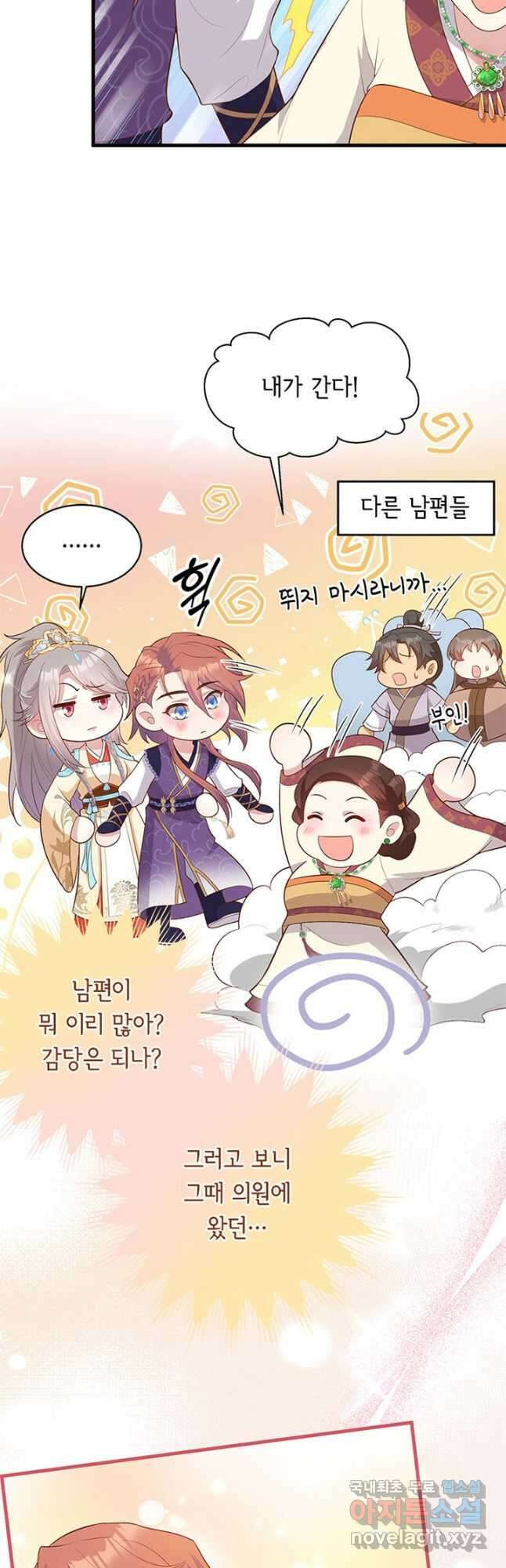 역하렘 나라의 낭군들 78화 27