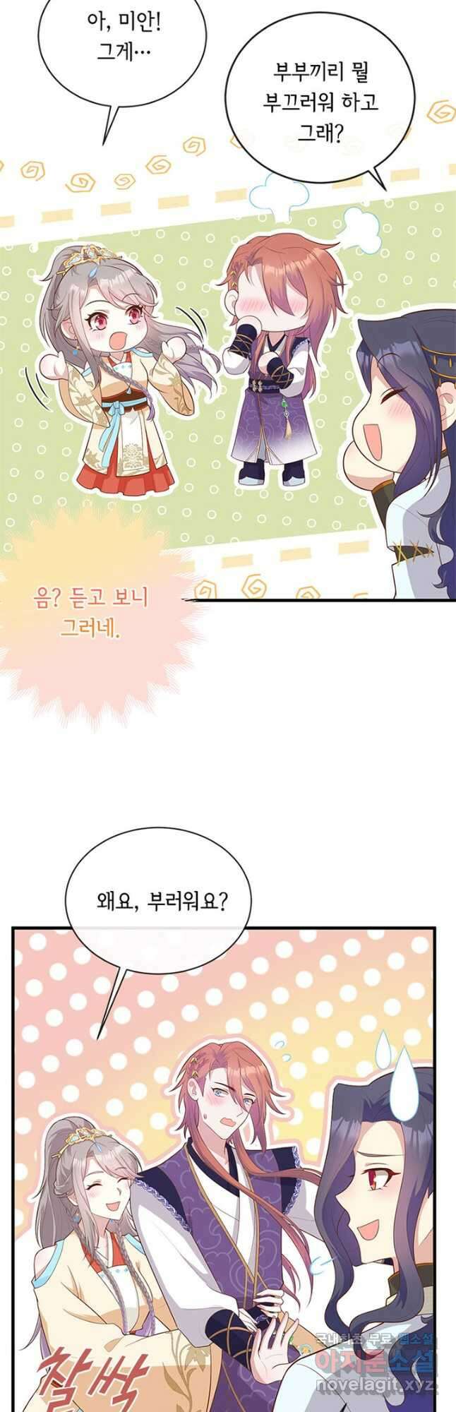 역하렘 나라의 낭군들 78화 29