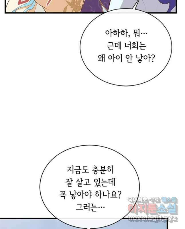 역하렘 나라의 낭군들 78화 30
