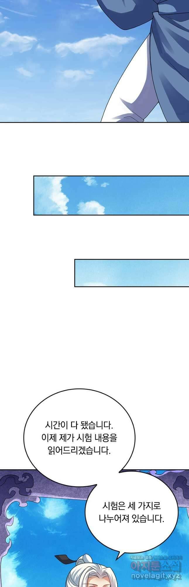 이세계의 지존 플레이어 160화 7