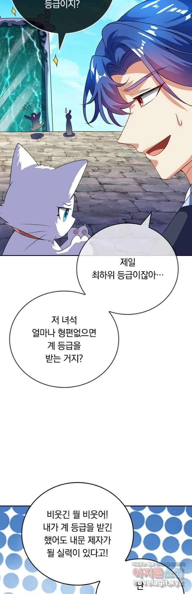 이세계의 지존 플레이어 160화 16
