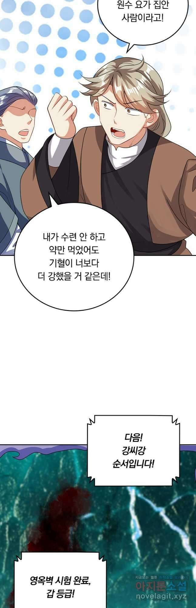 이세계의 지존 플레이어 160화 17