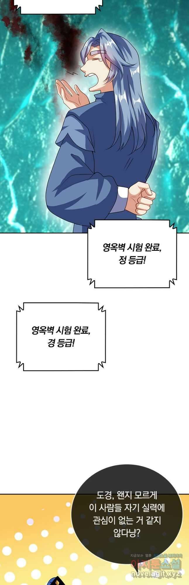 이세계의 지존 플레이어 160화 18